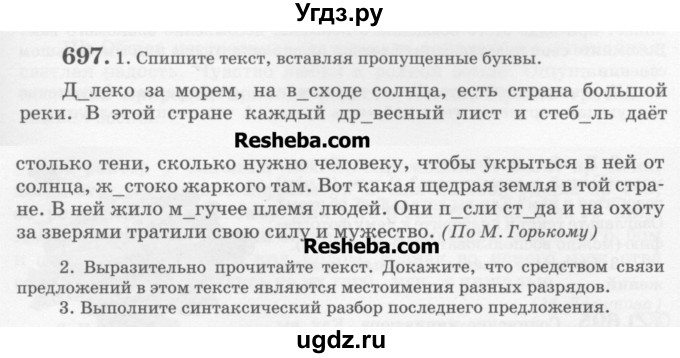 ГДЗ (Учебник) по русскому языку 6 класс С.И. Львова / упражнение номер / 697