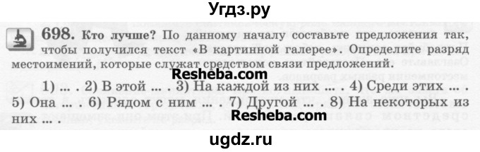 ГДЗ (Учебник) по русскому языку 6 класс С.И. Львова / упражнение номер / 698