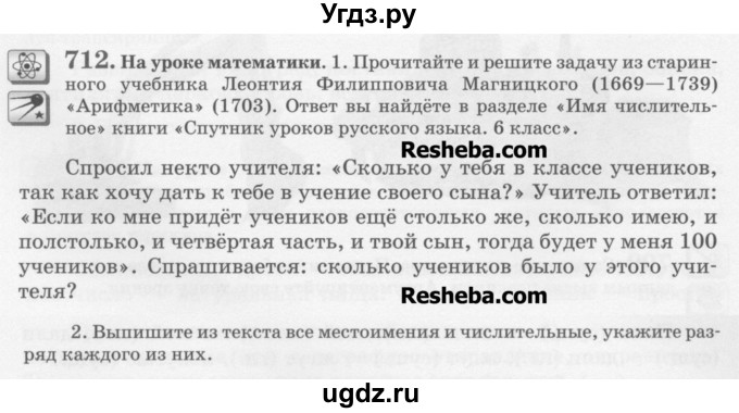 ГДЗ (Учебник) по русскому языку 6 класс С.И. Львова / упражнение номер / 712