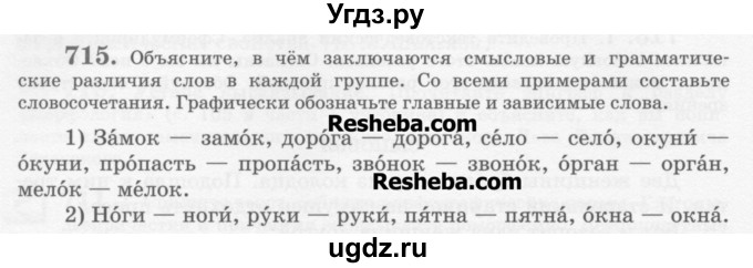 ГДЗ (Учебник) по русскому языку 6 класс С.И. Львова / упражнение номер / 715