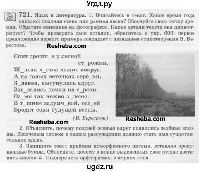 ГДЗ (Учебник) по русскому языку 6 класс С.И. Львова / упражнение номер / 721