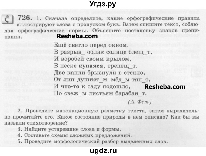 ГДЗ (Учебник) по русскому языку 6 класс С.И. Львова / упражнение номер / 726