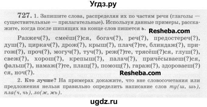 ГДЗ (Учебник) по русскому языку 6 класс С.И. Львова / упражнение номер / 727