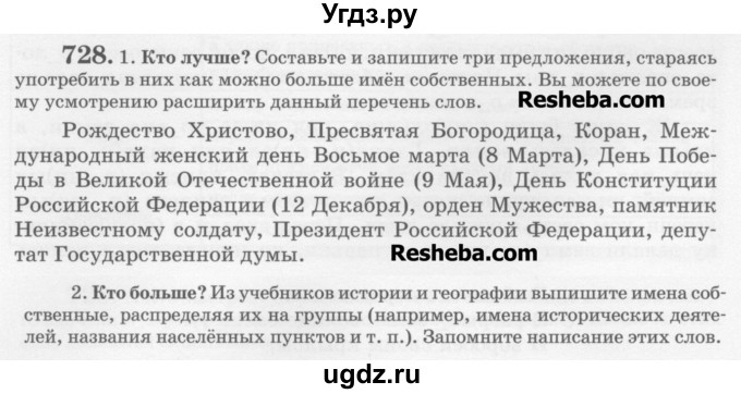 ГДЗ (Учебник) по русскому языку 6 класс С.И. Львова / упражнение номер / 728