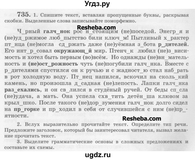 ГДЗ (Учебник) по русскому языку 6 класс С.И. Львова / упражнение номер / 735