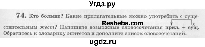 ГДЗ (Учебник) по русскому языку 6 класс С.И. Львова / упражнение номер / 74