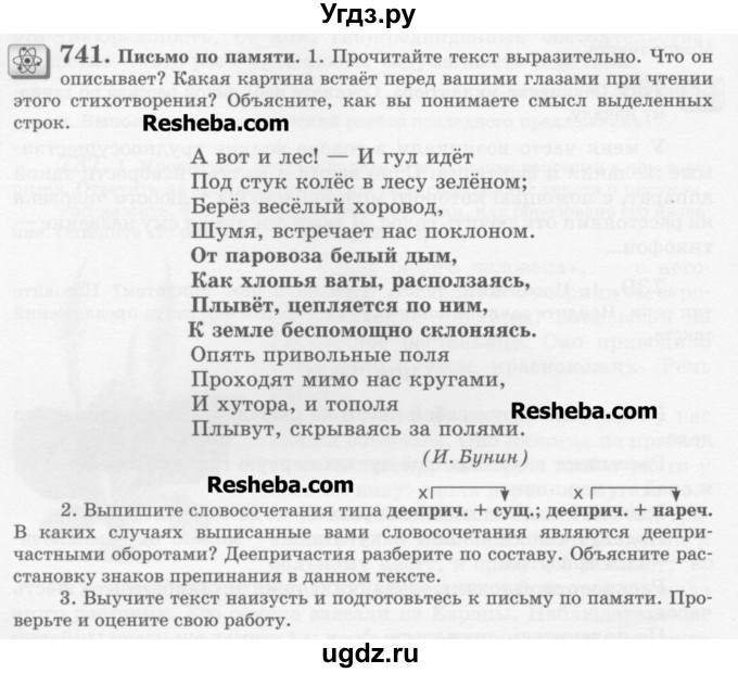 ГДЗ (Учебник) по русскому языку 6 класс С.И. Львова / упражнение номер / 741