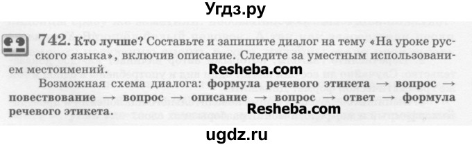 ГДЗ (Учебник) по русскому языку 6 класс С.И. Львова / упражнение номер / 742