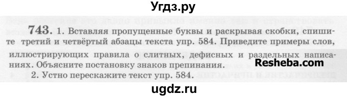 ГДЗ (Учебник) по русскому языку 6 класс С.И. Львова / упражнение номер / 743