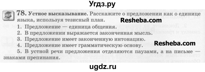 ГДЗ (Учебник) по русскому языку 6 класс С.И. Львова / упражнение номер / 78