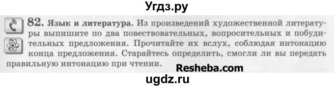 ГДЗ (Учебник) по русскому языку 6 класс С.И. Львова / упражнение номер / 82