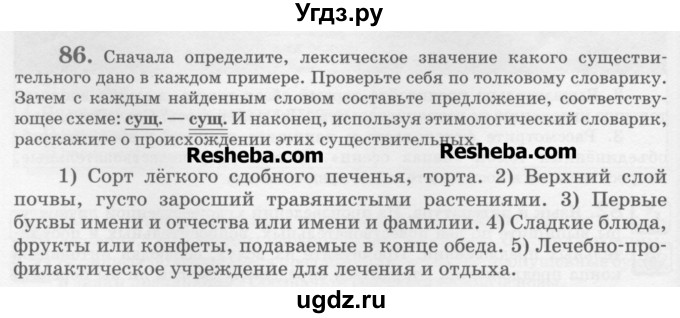 ГДЗ (Учебник) по русскому языку 6 класс С.И. Львова / упражнение номер / 86