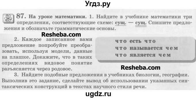 ГДЗ (Учебник) по русскому языку 6 класс С.И. Львова / упражнение номер / 87