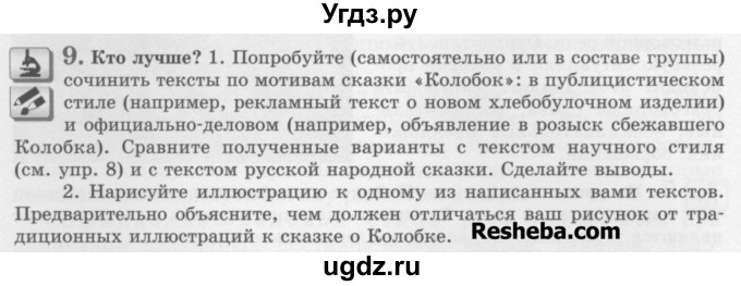 ГДЗ (Учебник) по русскому языку 6 класс С.И. Львова / упражнение номер / 9