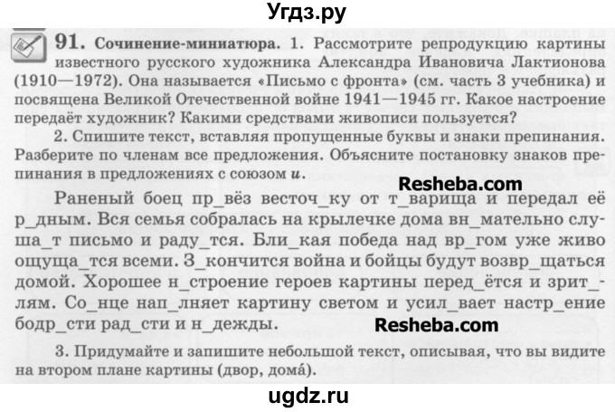 ГДЗ (Учебник) по русскому языку 6 класс С.И. Львова / упражнение номер / 91