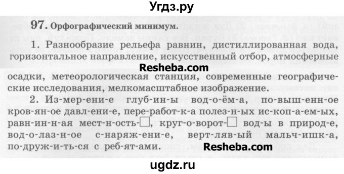 ГДЗ (Учебник) по русскому языку 6 класс С.И. Львова / упражнение номер / 97