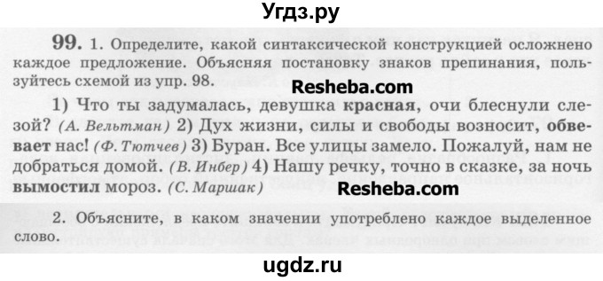 ГДЗ (Учебник) по русскому языку 6 класс С.И. Львова / упражнение номер / 99