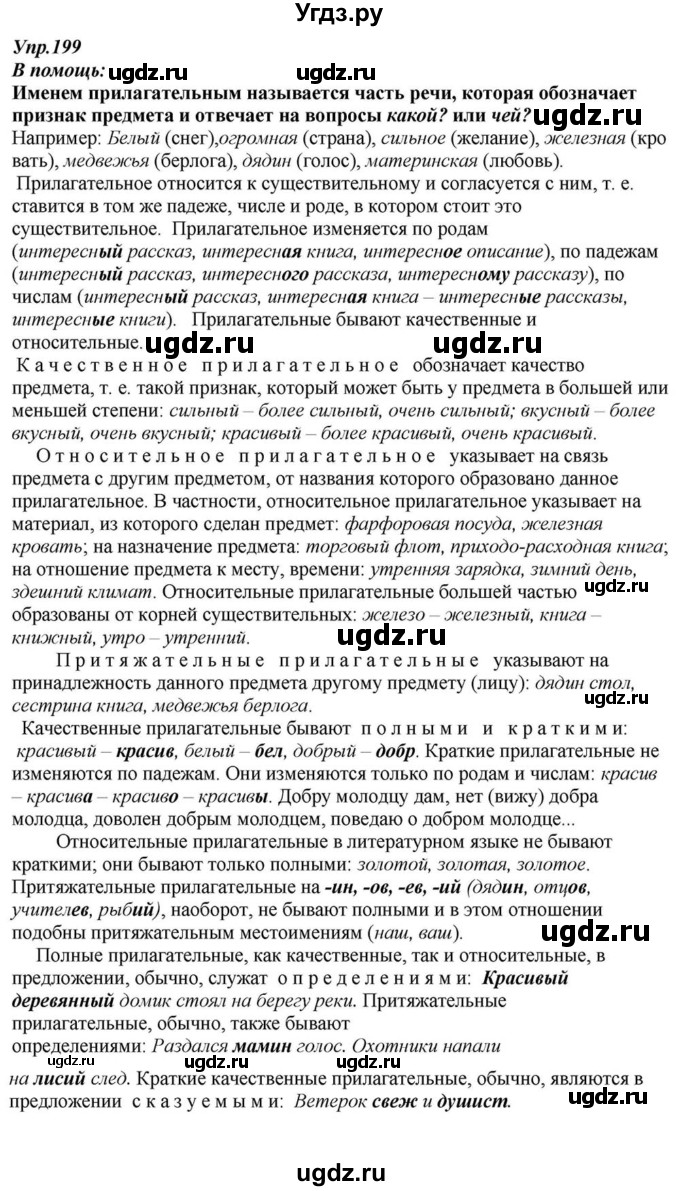 ГДЗ (Решебник к учебнику 2015) по русскому языку 6 класс М.М. Разумовская / упражнение / 199