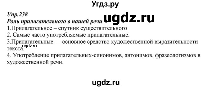 ГДЗ (Решебник к учебнику 2015) по русскому языку 6 класс М.М. Разумовская / упражнение / 238