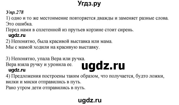 ГДЗ (Решебник к учебнику 2015) по русскому языку 6 класс М.М. Разумовская / упражнение / 278