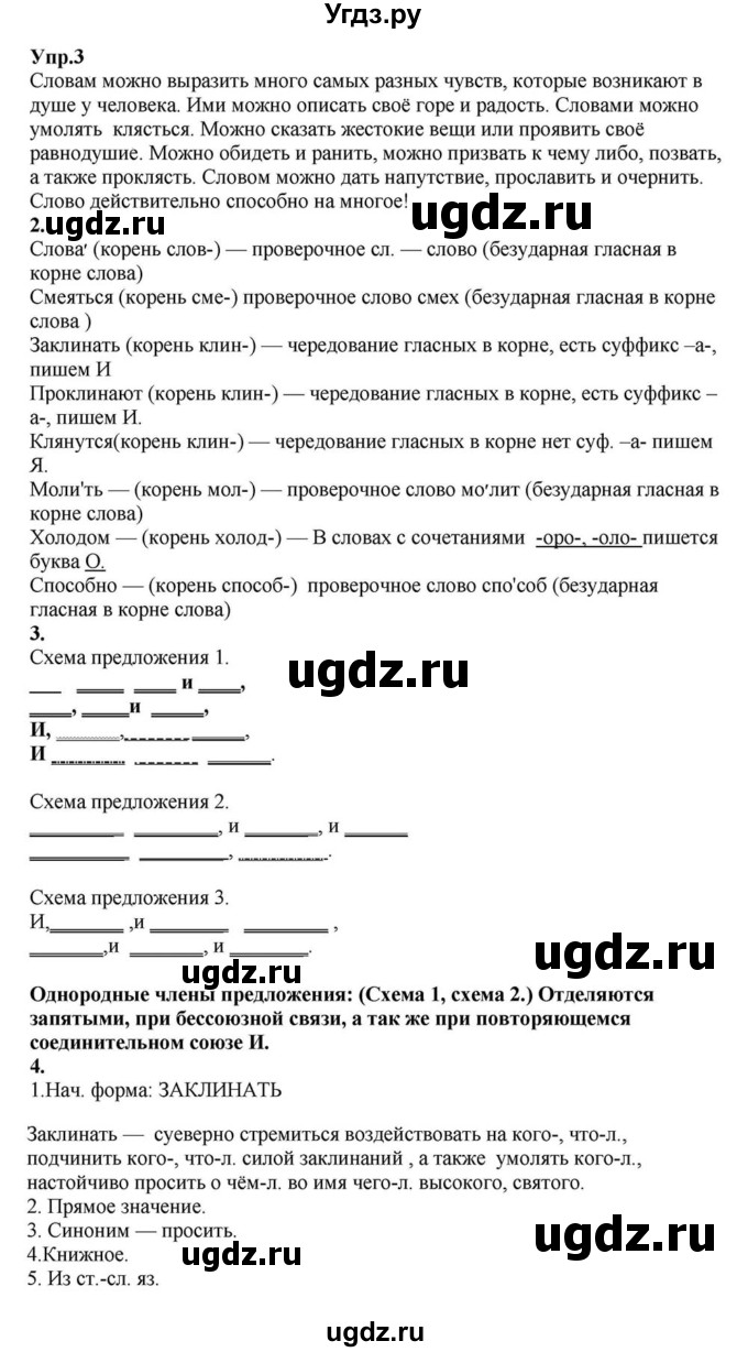 ГДЗ (Решебник к учебнику 2015) по русскому языку 6 класс М.М. Разумовская / упражнение / 3