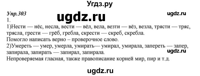 ГДЗ (Решебник к учебнику 2015) по русскому языку 6 класс М.М. Разумовская / упражнение / 303