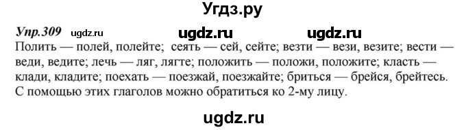 ГДЗ (Решебник к учебнику 2015) по русскому языку 6 класс М.М. Разумовская / упражнение / 309