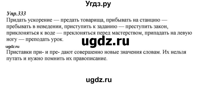 ГДЗ (Решебник к учебнику 2015) по русскому языку 6 класс М.М. Разумовская / упражнение / 333