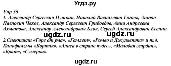 ГДЗ (Решебник к учебнику 2015) по русскому языку 6 класс М.М. Разумовская / упражнение / 36