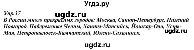 ГДЗ (Решебник к учебнику 2015) по русскому языку 6 класс М.М. Разумовская / упражнение / 37