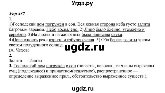 ГДЗ (Решебник к учебнику 2015) по русскому языку 6 класс М.М. Разумовская / упражнение / 437