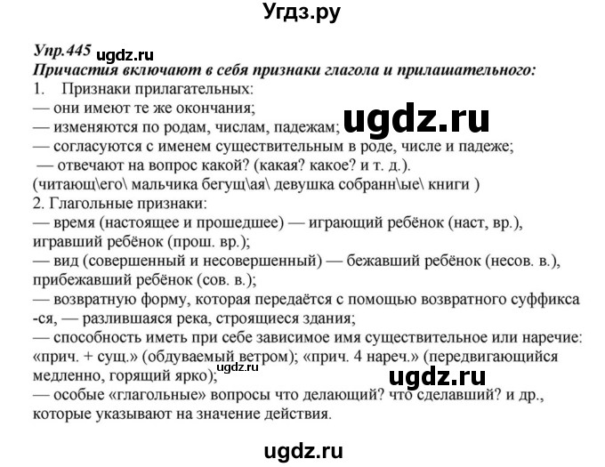 ГДЗ (Решебник к учебнику 2015) по русскому языку 6 класс М.М. Разумовская / упражнение / 445