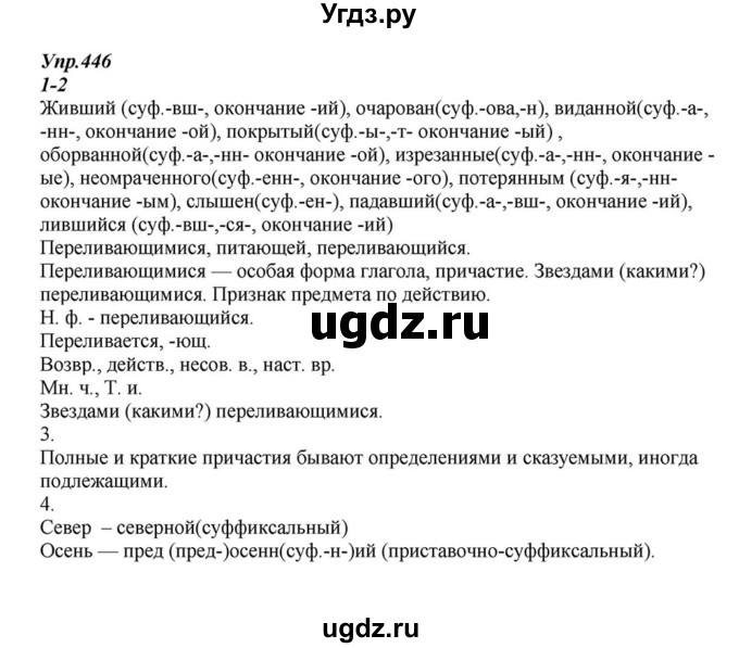 ГДЗ (Решебник к учебнику 2015) по русскому языку 6 класс М.М. Разумовская / упражнение / 446