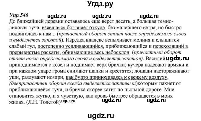 ГДЗ (Решебник к учебнику 2015) по русскому языку 6 класс М.М. Разумовская / упражнение / 546