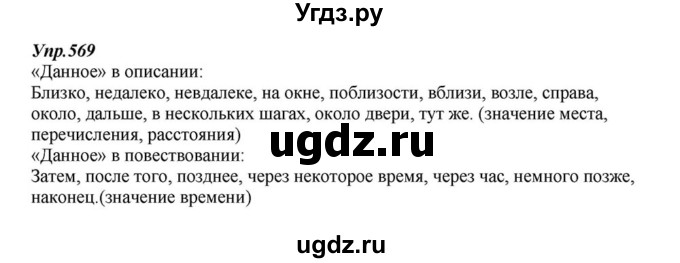 ГДЗ (Решебник к учебнику 2015) по русскому языку 6 класс М.М. Разумовская / упражнение / 569