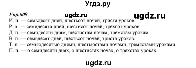 ГДЗ (Решебник к учебнику 2015) по русскому языку 6 класс М.М. Разумовская / упражнение / 609