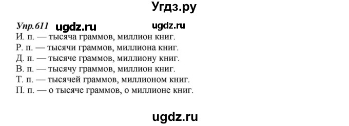 ГДЗ (Решебник к учебнику 2015) по русскому языку 6 класс М.М. Разумовская / упражнение / 611