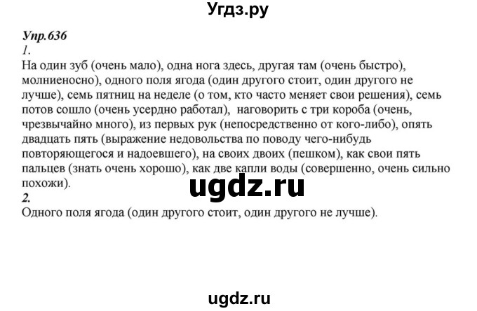 ГДЗ (Решебник к учебнику 2015) по русскому языку 6 класс М.М. Разумовская / упражнение / 636