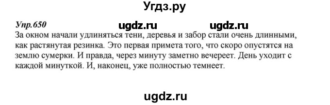 ГДЗ (Решебник к учебнику 2015) по русскому языку 6 класс М.М. Разумовская / упражнение / 650