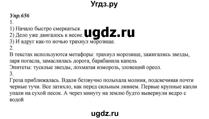 ГДЗ (Решебник к учебнику 2015) по русскому языку 6 класс М.М. Разумовская / упражнение / 656