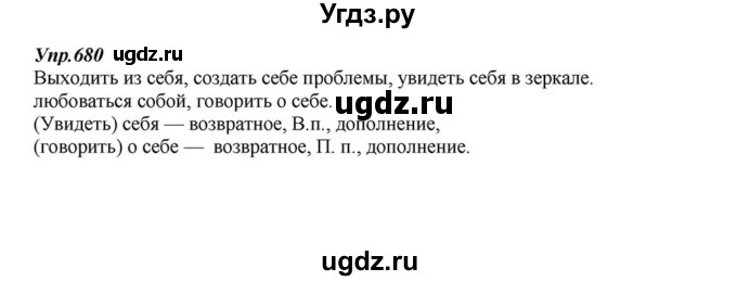 ГДЗ (Решебник к учебнику 2015) по русскому языку 6 класс М.М. Разумовская / упражнение / 680