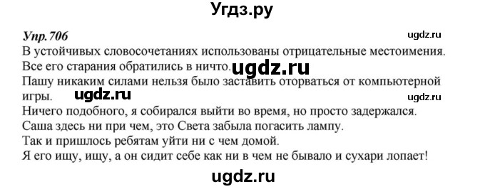 ГДЗ (Решебник к учебнику 2015) по русскому языку 6 класс М.М. Разумовская / упражнение / 706