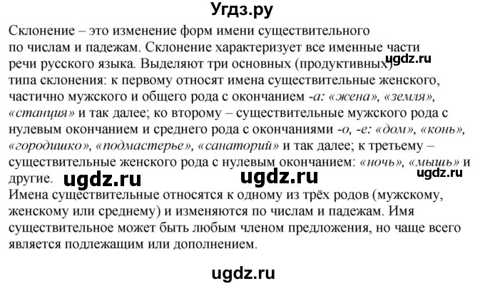 ГДЗ (Решебник к учебнику 2020) по русскому языку 6 класс М.М. Разумовская / упражнение / 141