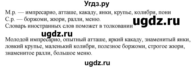 ГДЗ (Решебник к учебнику 2020) по русскому языку 6 класс М.М. Разумовская / упражнение / 148