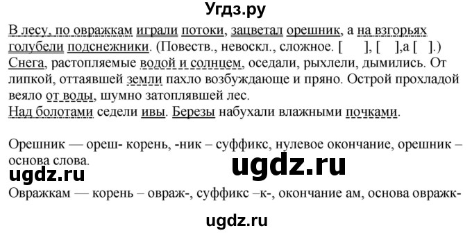 ГДЗ (Решебник к учебнику 2020) по русскому языку 6 класс М.М. Разумовская / упражнение / 149