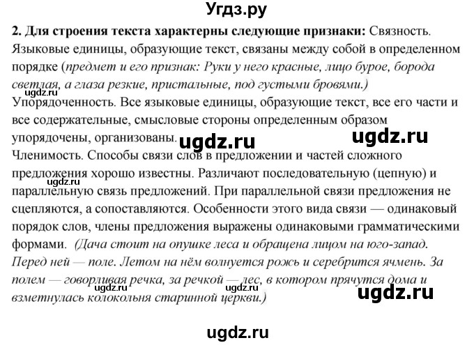 ГДЗ (Решебник к учебнику 2020) по русскому языку 6 класс М.М. Разумовская / упражнение / 16(продолжение 4)