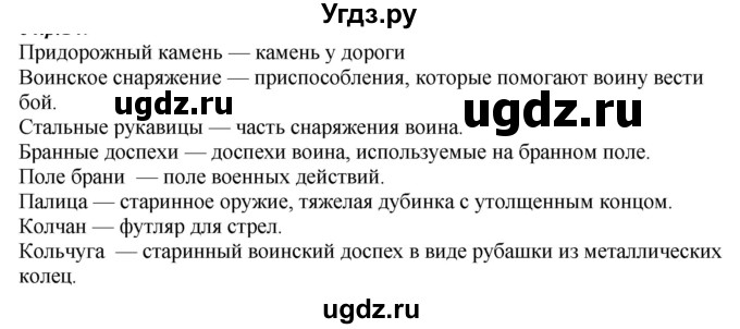 ГДЗ (Решебник к учебнику 2020) по русскому языку 6 класс М.М. Разумовская / упражнение / 187