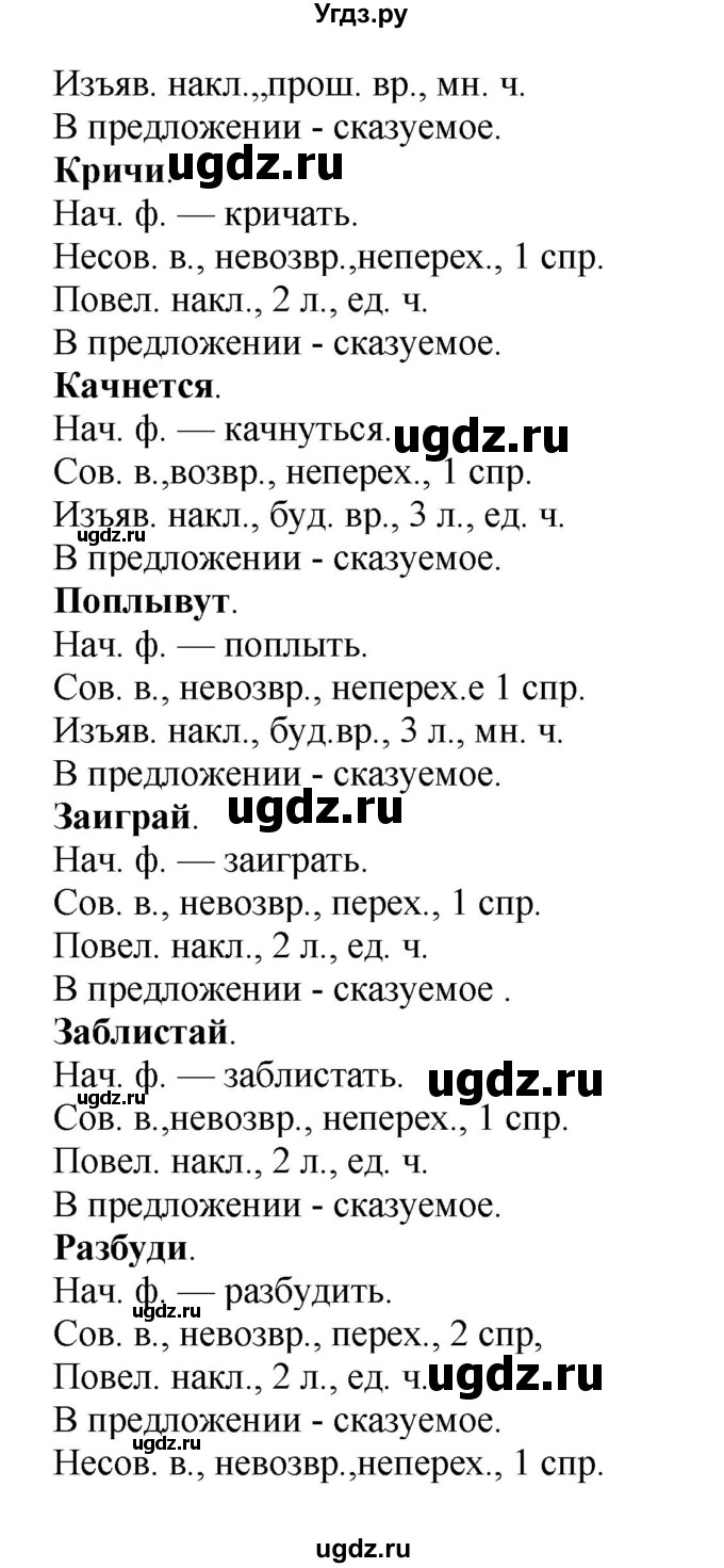 ГДЗ (Решебник к учебнику 2020) по русскому языку 6 класс М.М. Разумовская / упражнение / 190(продолжение 2)