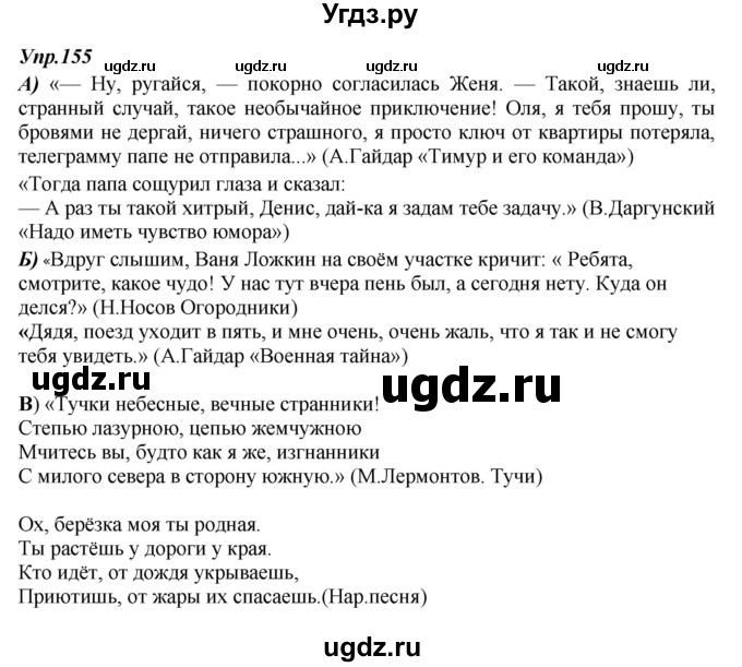 ГДЗ (Решебник к учебнику 2020) по русскому языку 6 класс М.М. Разумовская / упражнение / 191