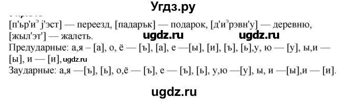 ГДЗ (Решебник к учебнику 2020) по русскому языку 6 класс М.М. Разумовская / упражнение / 199